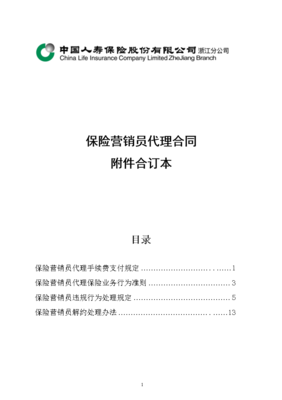 開保險工號的潛在危害 保險營銷員與保險代理合同下的代理銷售風險